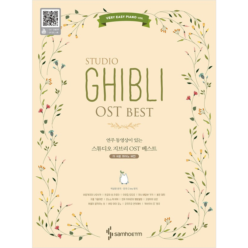 Best Studio Ghibli OST พร้อมวิดีโอประสิทธิภาพ 연주 동영상이 있는 스튜디오 지브리 OST