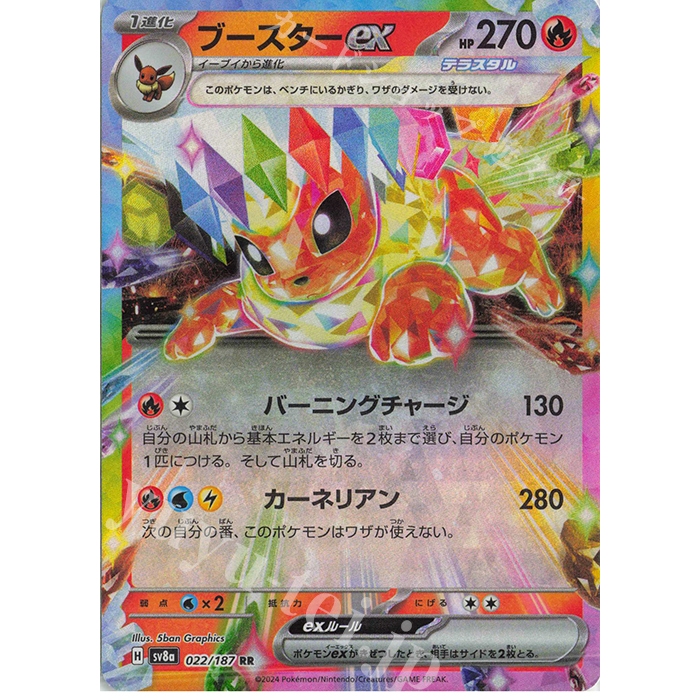 Pokemon Flareon Ex RR 022/187 SV8a Terastal Fest Ex – Japanese Holo Rare 1st Edition, Near Mint