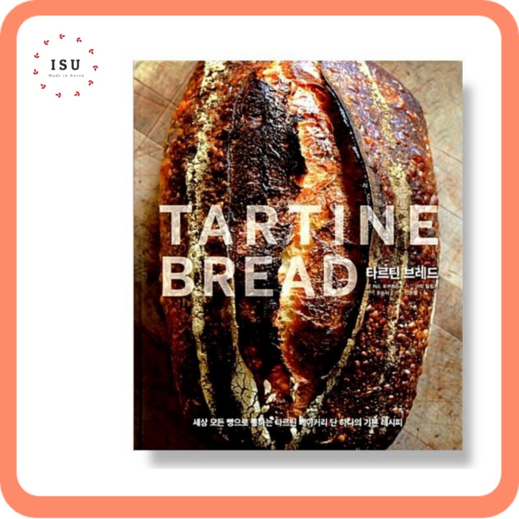 [สมุดอบขนมเกาหลี] ขนมปังทาร์ตน์ : Master the Art of Art Artisan Bread ...