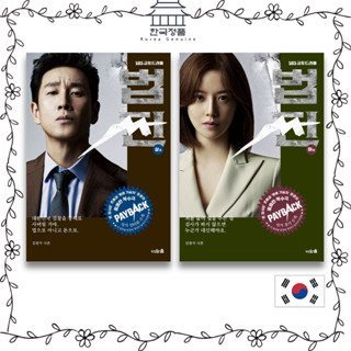 Beopjeon หนังสือสคริปต์ละครเกาหลี 법쩐 BeopJjeon, Korean SBS Drama script book 1,2