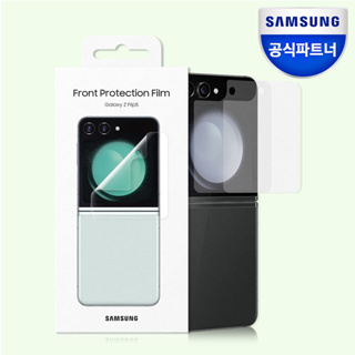 Samsung Galaxy Z Flip 5 ฟิล์ม 2 แผ่น (ป้องกันภายนอก LCD) Flip 5 ของแท้