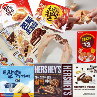 [ คุกกี้เค้กข้าวปั้นยอดนิยม ] ขนมช็อกโกแลตพาย เกาหลี