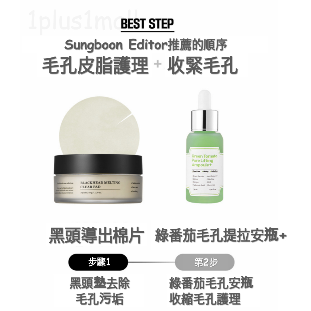 sungboon-editor-green-tomato-pore-lifting-ampoule-plus-75-มล