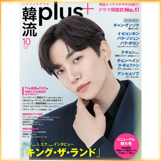 Hanryu Plus Japan ฉบับเดือนพฤศจิกายน 2023 JUNHO, นิตยสารญี่ปุ่น