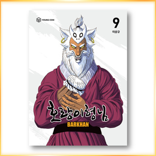 Tiger Brother Barkhan 1-9, หนังสือเกาหลี