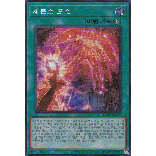 dp28-kr037-yugioh-seventh-force-korean