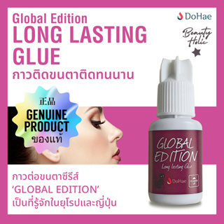 [ GLOBAL EDITION ] กาวม่วง กาวต่อขนตา eyelash extension glue / กาวติดทนนาน / 10g / กาวต่อขนตา / สีดำ / DOHAE