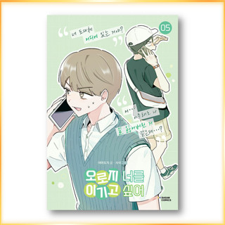 I Only Want To Beat You 1-5, หนังสือเกาหลี