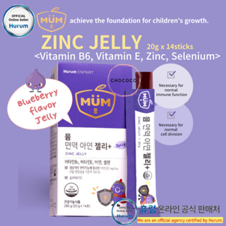 [เกาหลี]🇰🇷 ฮูรัมอย่างเป็นทางการ⭐Mum Immune ขนมขบเคี้ยว วิตามินอี ซิงค์เจลลี่ 280 กรัม B6 รสบลูเบอร์รี่ สําหรับเด็ก 14 แท่ง