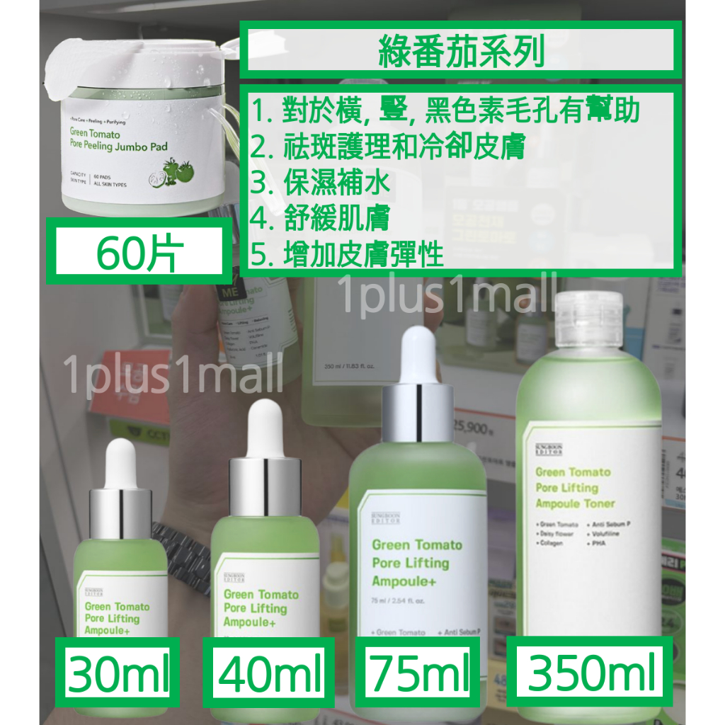 sungboon-editor-green-tomato-pore-lifting-ampoule-plus-75-มล