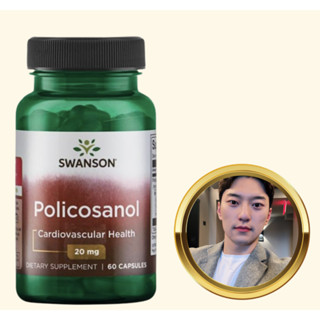 Swanson Policosanol แคปซูล 20 มก. [60 แคปซูล]