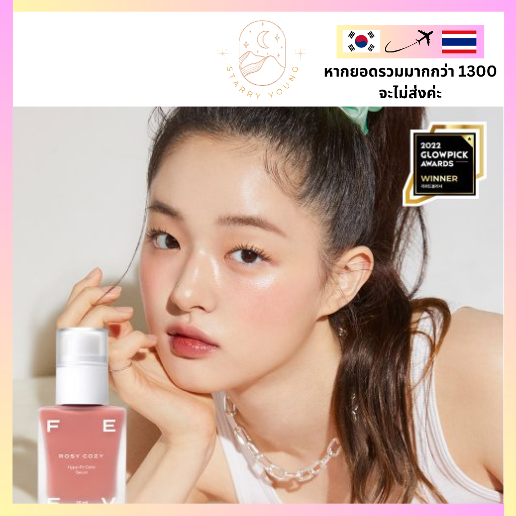 Feev Hyper-Fit Color Serum Mini (10 มล. / 20 มล.) / แก้มบลัชออน ...