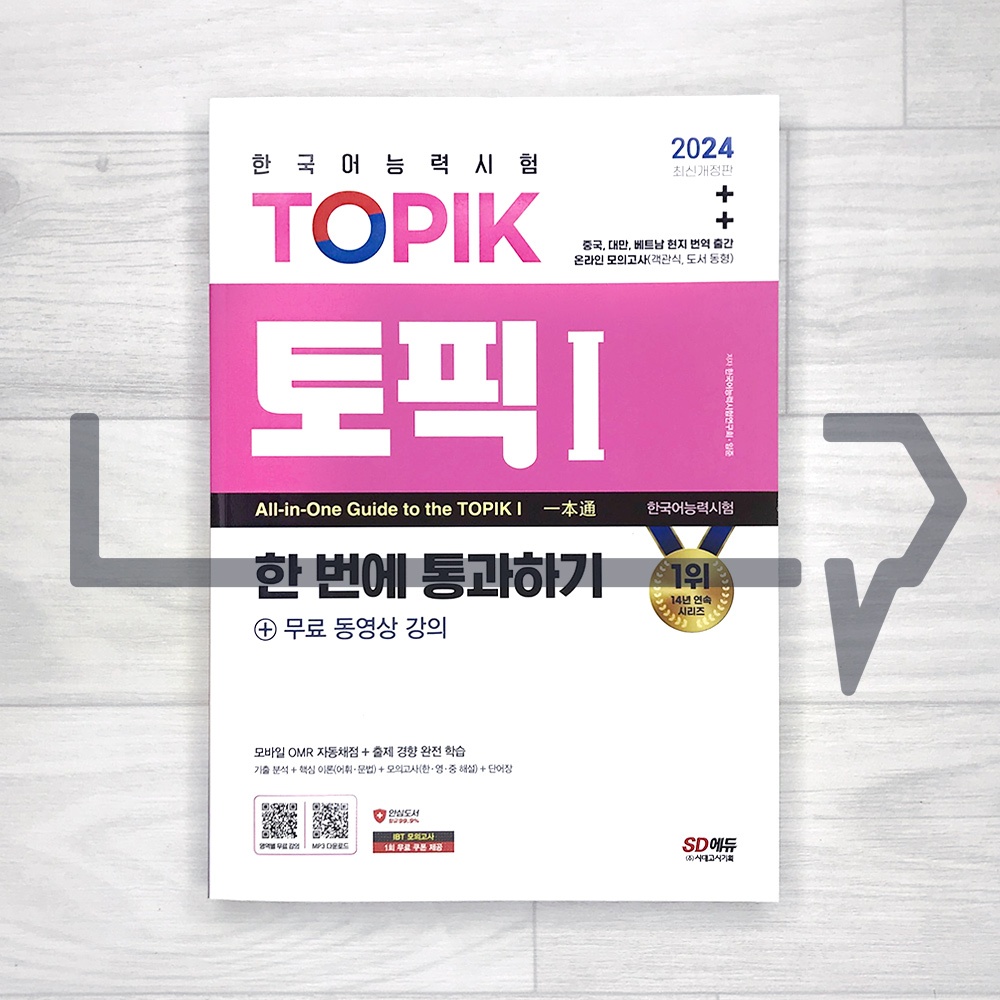 SDEdu TOPIK 1 All-in-One Guide (2024). Korean Language | Shopee Thailand