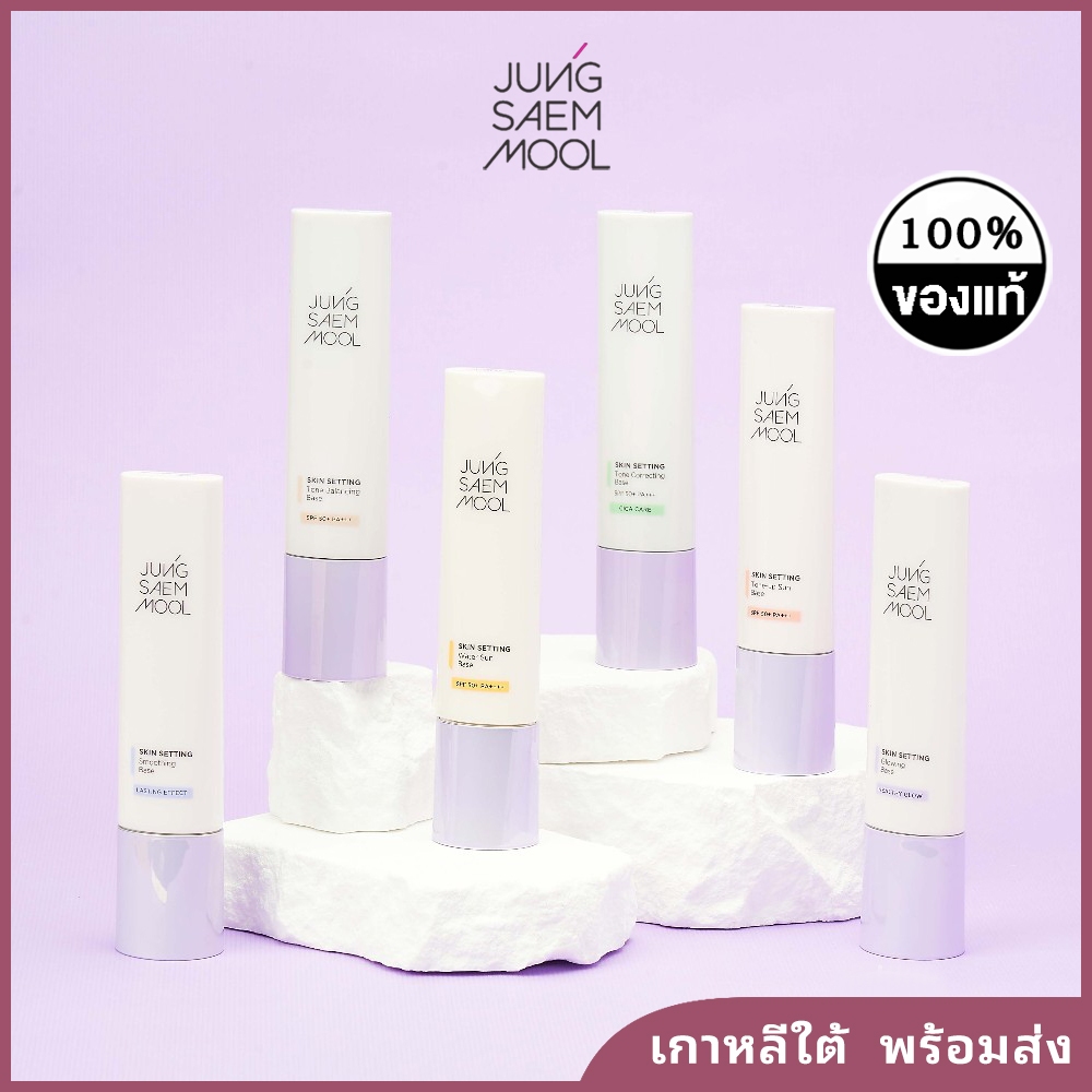 [JUNGSAEMMOOL] Skin Setting Base 40ml มอยส์เจอร์ไรเซอร์นมก่อนทำความชุ่ม ...