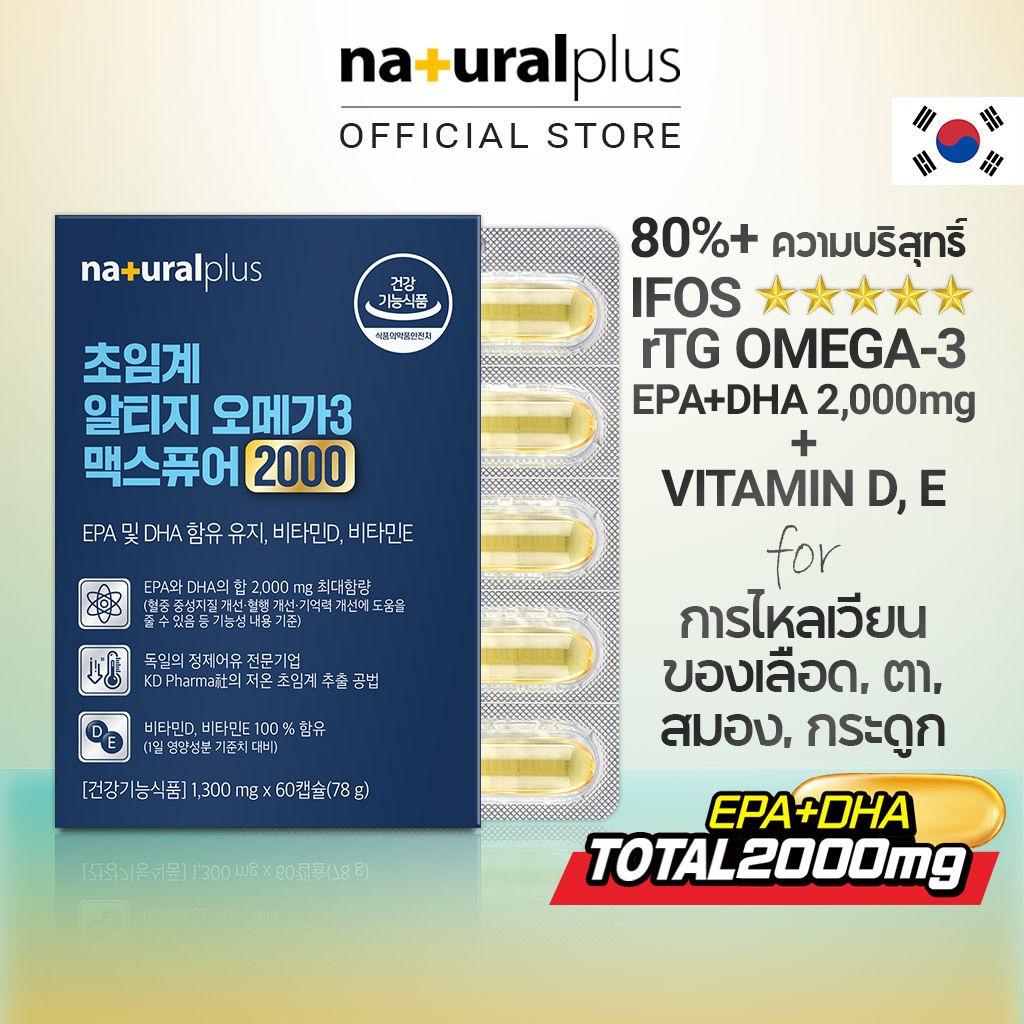 Naturalplus Korea Super Critical rTG Omega-3 Max Pure 2000 ปริมาณสูงสุด ...