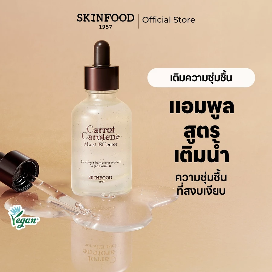 SKINFOOD Carrot Carotene Moist Effector Ampoule 52ml