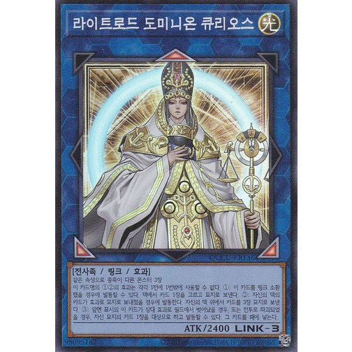 Yu-Gi-Oh! Card: Curious, The Lightsworn Dominion (EXFO-EN091) - Super Rare