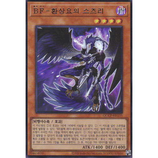 Blackwing - Sudri The Phantom Glimmer Secret Yugioh | Meses Sin Interés