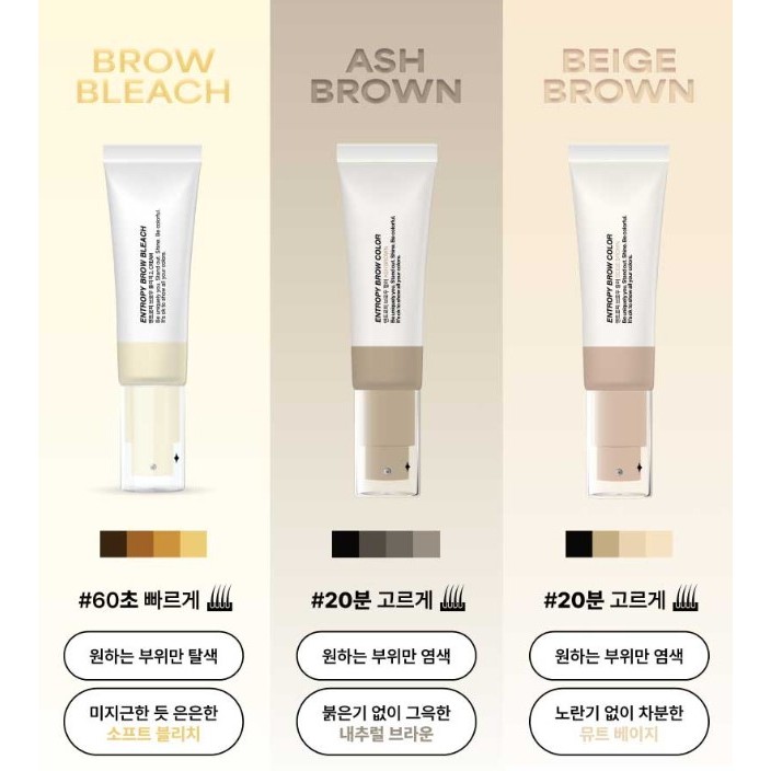 [ENTROPY MAKEUP] Brow Bleach Kit ชุดย้อมคิ้ว & ฟอกสีคิ้ว 3สี ย้อมขนคิ้ว ...