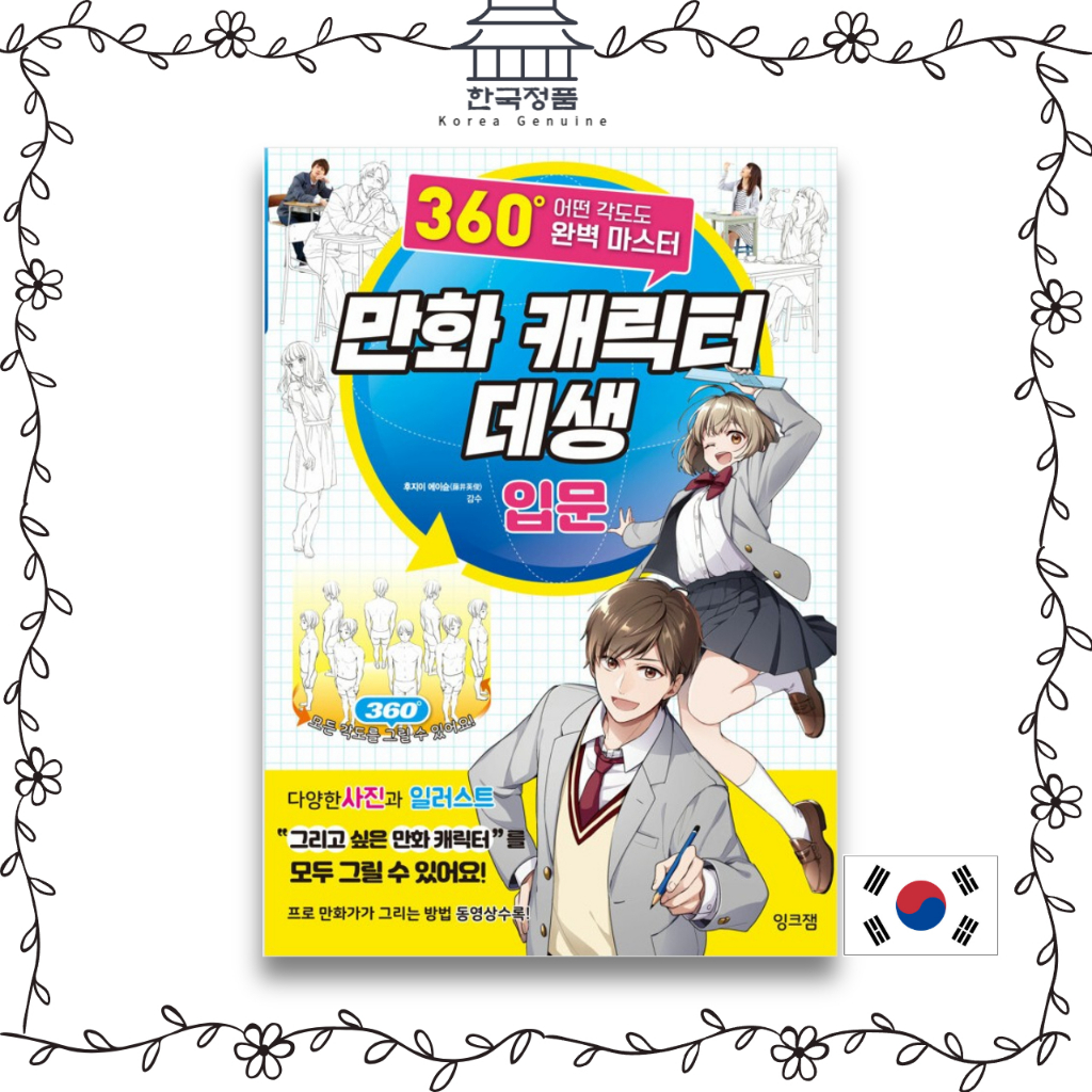บทนําวาดตัวการ์ตูน อาจารย์ใดๆ มุมลงตัว 360 องศา Introduction to Drawing ...