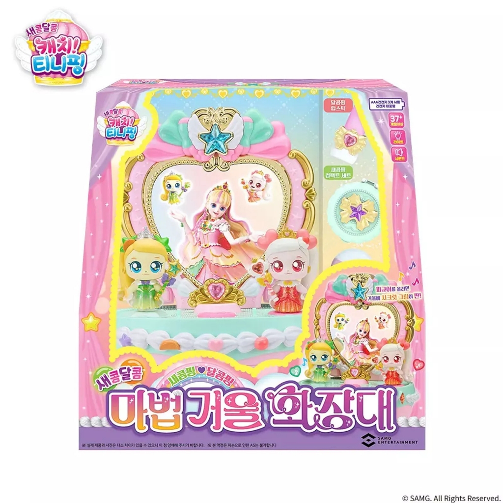 Catch Teenieping Season 4 SWEETPING & SOURPING โต๊ะเครื่องแป้งกระจก ...