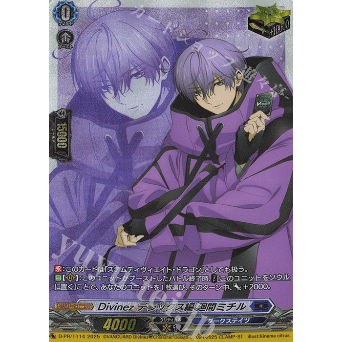 การ์ดแวนการ์ดญี่ปุ่น Divinez Deluxe Edition Michiru Mawari D-PR/1114 PR ...