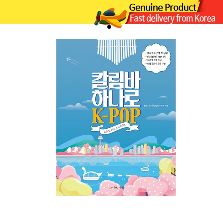 โน้ตเพลง K-Pop with Just a Kalimba สำหรับคาลิมบา แบบง่าย เหมาะสำหรับ ...