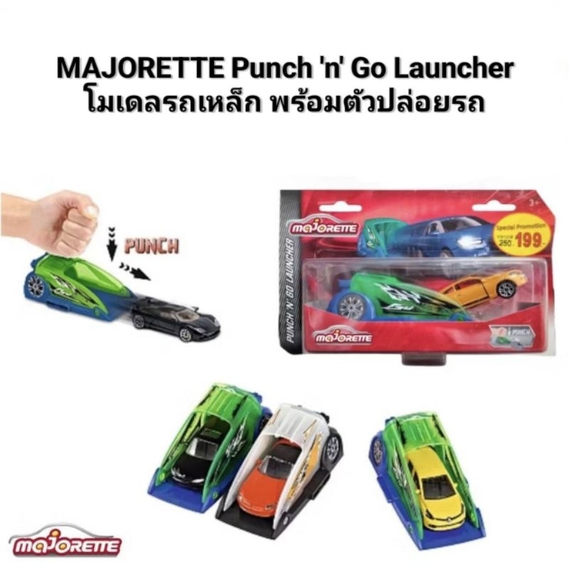 MAJORETTE Punch 'n' Go Launcher โมเดลรถซิ่งสายฟ้า พร้อมตัวปล่อยรถ ...