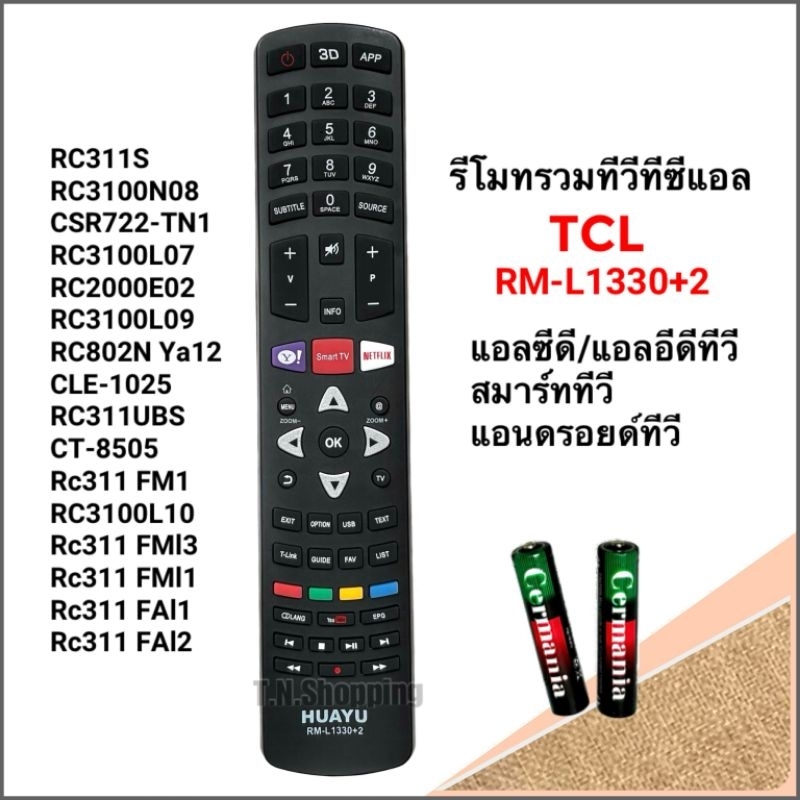 รีโมททีวี LCD/LED Smart TV ยี่ห้อ TCL รุ่น RC311 FMI3, Huayu RM-L1330+2 ...