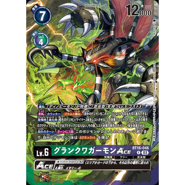 การ์ดเกม Digimon ของญี่ปุ่น Gran Kuwagamon ACE (Parallel/LM-04BT16-046 ...