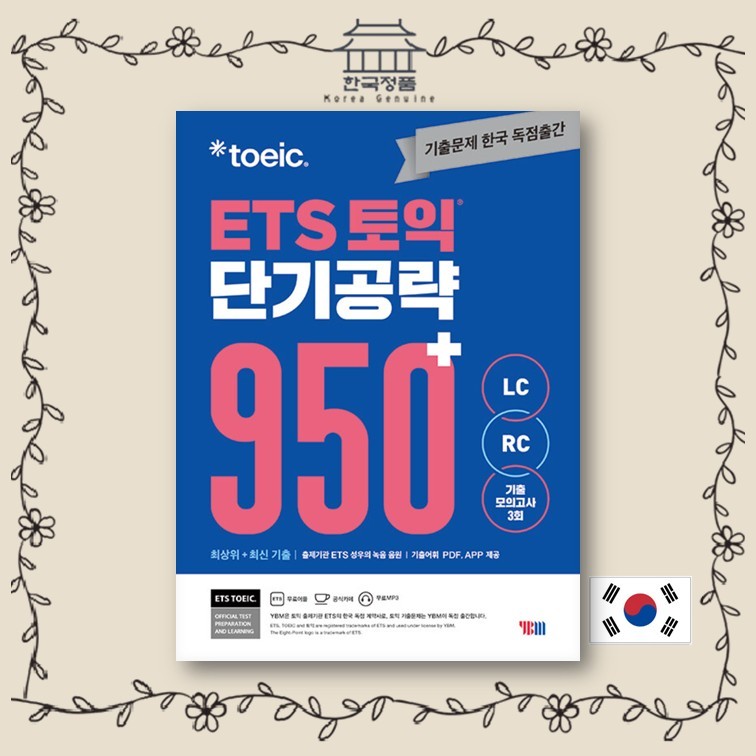 ETS TOEIC Short-Term Strategy 950+ (LC + RC) - รวมข้อสอบฝึกซ้อม 3 ผ่าน ...