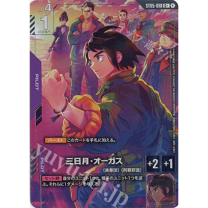 การ์ด JP Gundam Mikazuki Augus ST05-010 C+/Awakening Power (Parallel ...