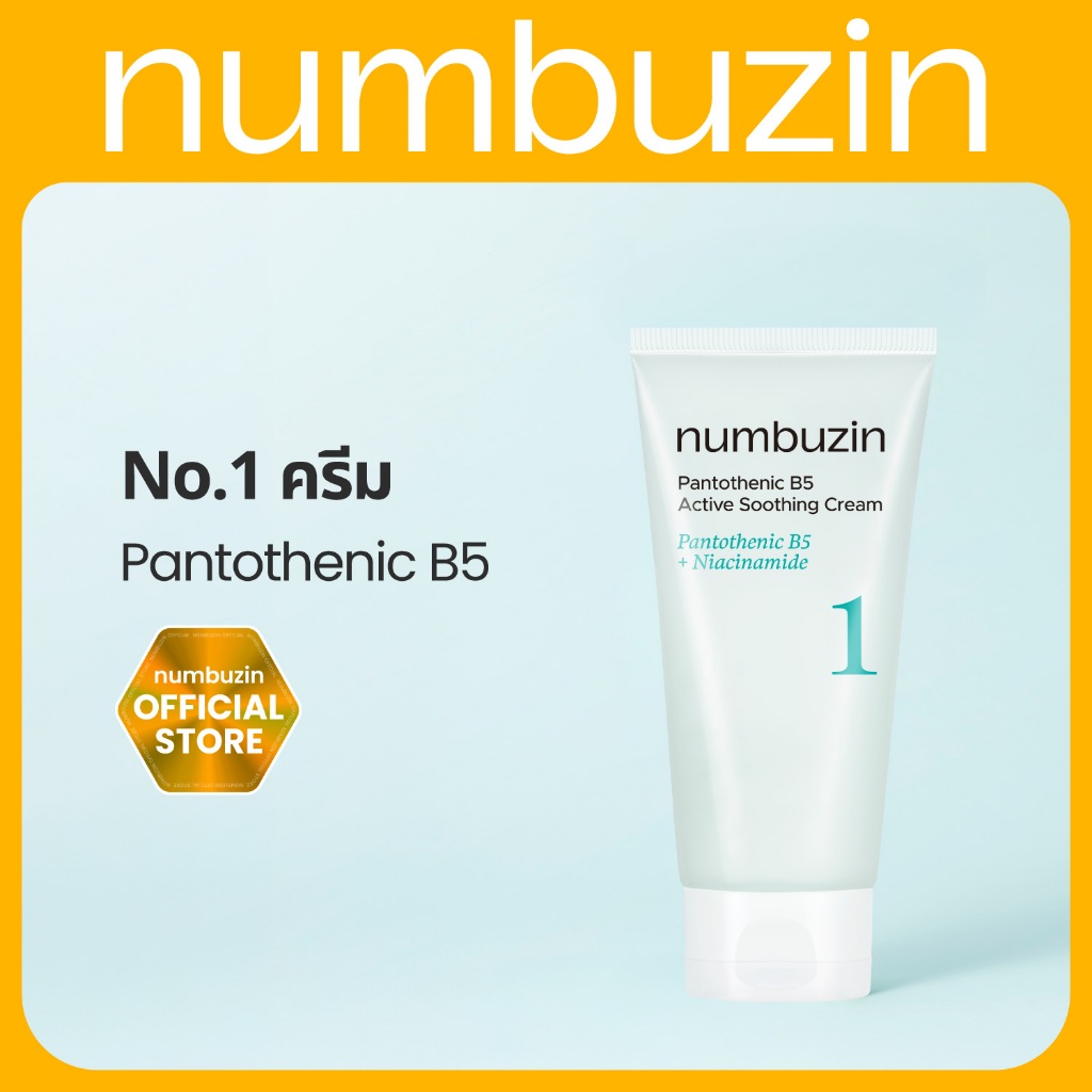 numbuzin No.1 Soothing ครีม Pantothenic B5 80ml [ปลอบประโลมผิว/ลดสิว/ลดความมัน]