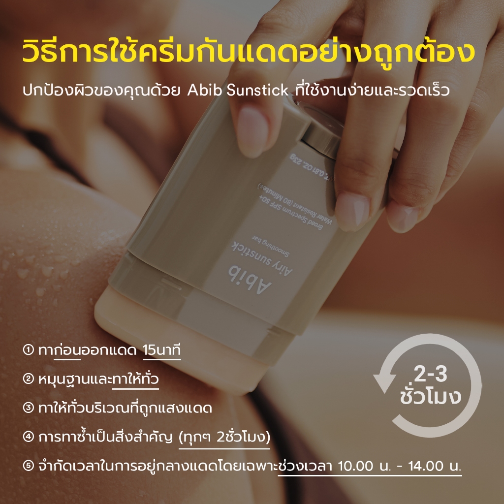 Abib Airy Sunstick Smoothing Bar SPF50+ PA++++ (23g) �����ѹᴴ�ѹ���� |  Shopee Thailand