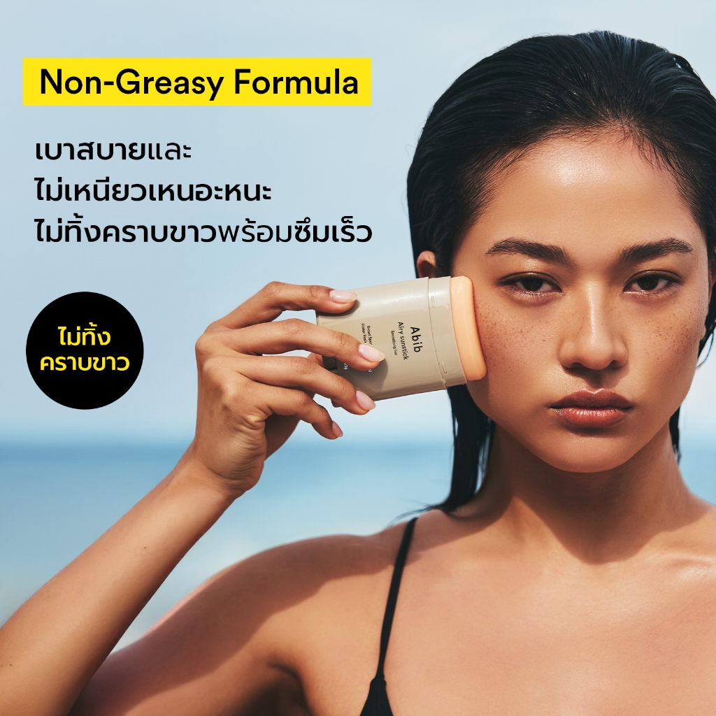 Abib Airy Sunstick Smoothing Bar SPF50+ PA++++ (23g) �����ѹᴴ�ѹ���� |  Shopee Thailand