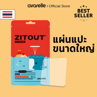 AVARELLE ที่แปะสิว ขนาดใหญ่ สำหรับหน้าและตัว (8 ชิ้นใหญ่ / XL สี่เหลี่ยม) Acne patch แผ่นดูดสิว