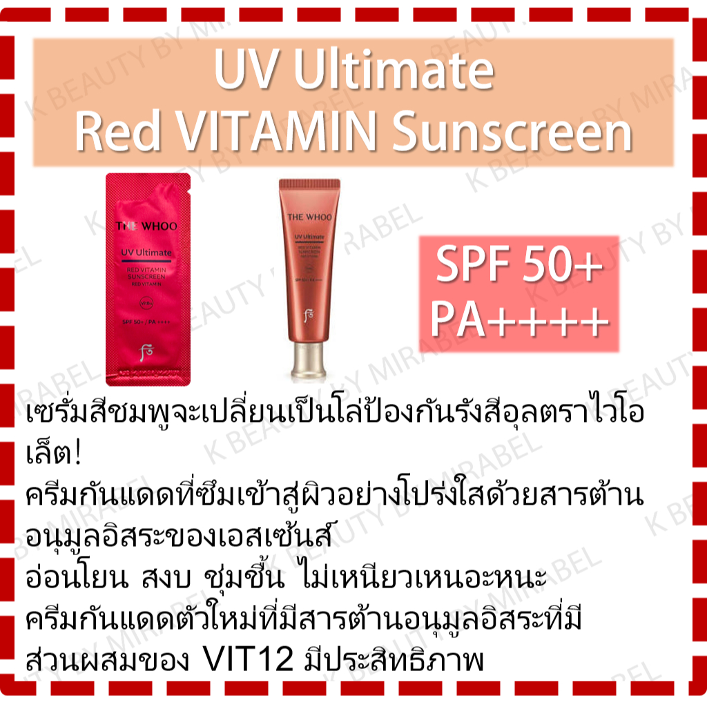 [SAMPLE] UV Ultimate Red VITAMIN Sunscreen 1ml*10 30 60(korea ...