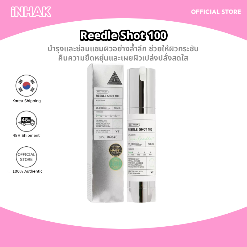 Vt Reedle Shot 100 50มล-ผลิตภัณฑ์บำรุงผิว ที่มีประสิทธิภาพสูง โลชั่น ...