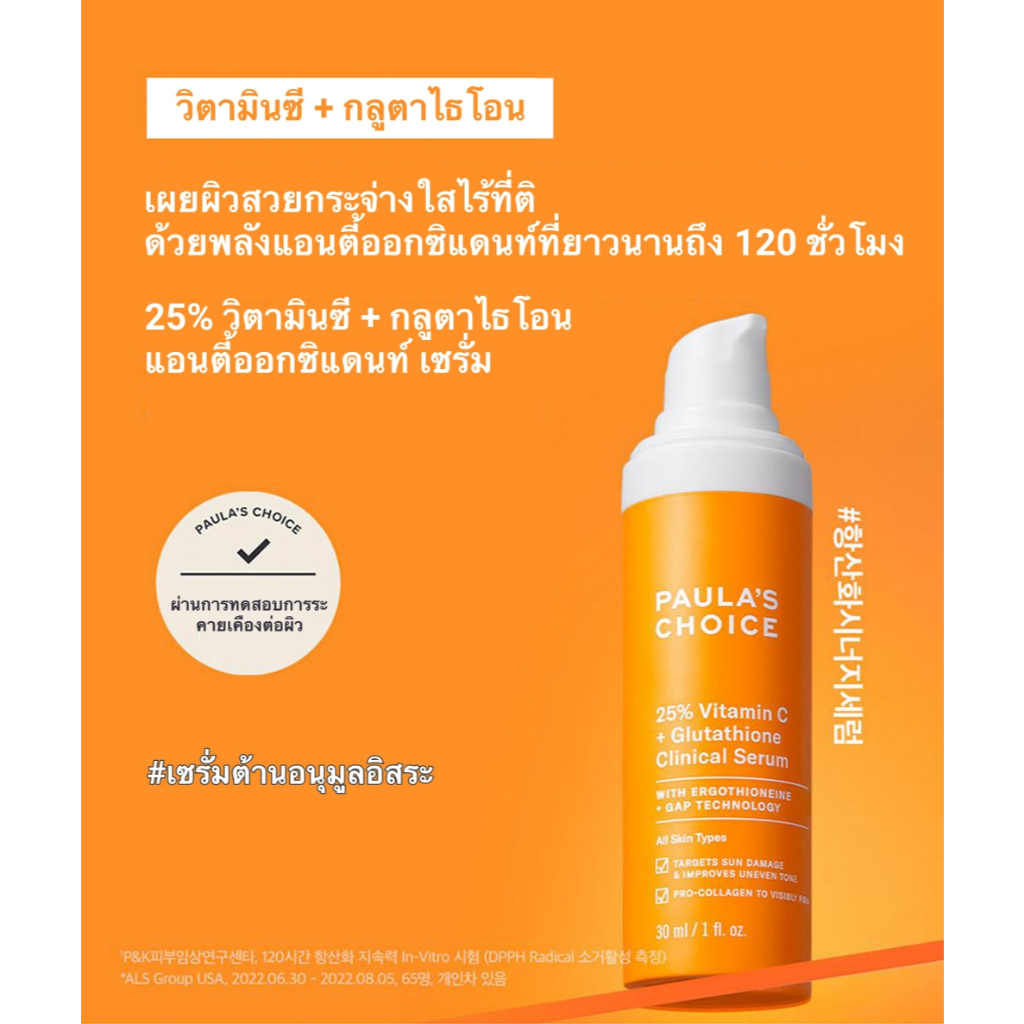 top rated glutathione PAULA'S CHOICE (14908)25% Vitamin C + Glutathione Clinical Serum 30ml  (Parallel Import)
