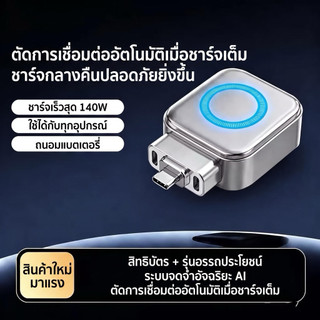 X-01 Bộ chuyển đổi sạc nhanh 140W Type‑C, tự động ngắt sạc khi pin đầy, đầu sạc nhanh cho điện thoại, iPhone, Android