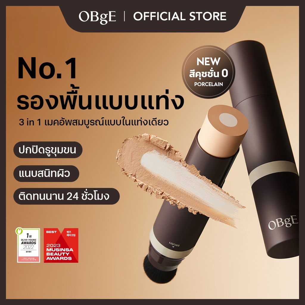 [OBgE Official] Natural Cover Foundation  SPF50+ PA++++ 13g | รองพื้น 3 in 1 | ปกปิดผิวภายใน 3 วินาที | ลบรูขุมขนอย่างทรงพลัง | ติดแน่นสมบูรณ์แบบ | อยู่ยาว 24 ชั่วโมง | แปรงขนละเอียดเพื่อการปกปิดสูงสุ