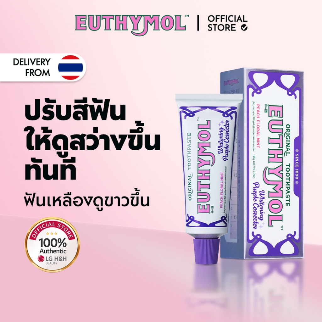 [EUTHYMOL] | ยาสีฟันเนื้อสีม่วง สูตรฟันขาว | 106g | ปรับโทนฟันขาวสว่าง | แก้สีฟันเหลือง (Color Corrector) | LG H&H OFFICIAL