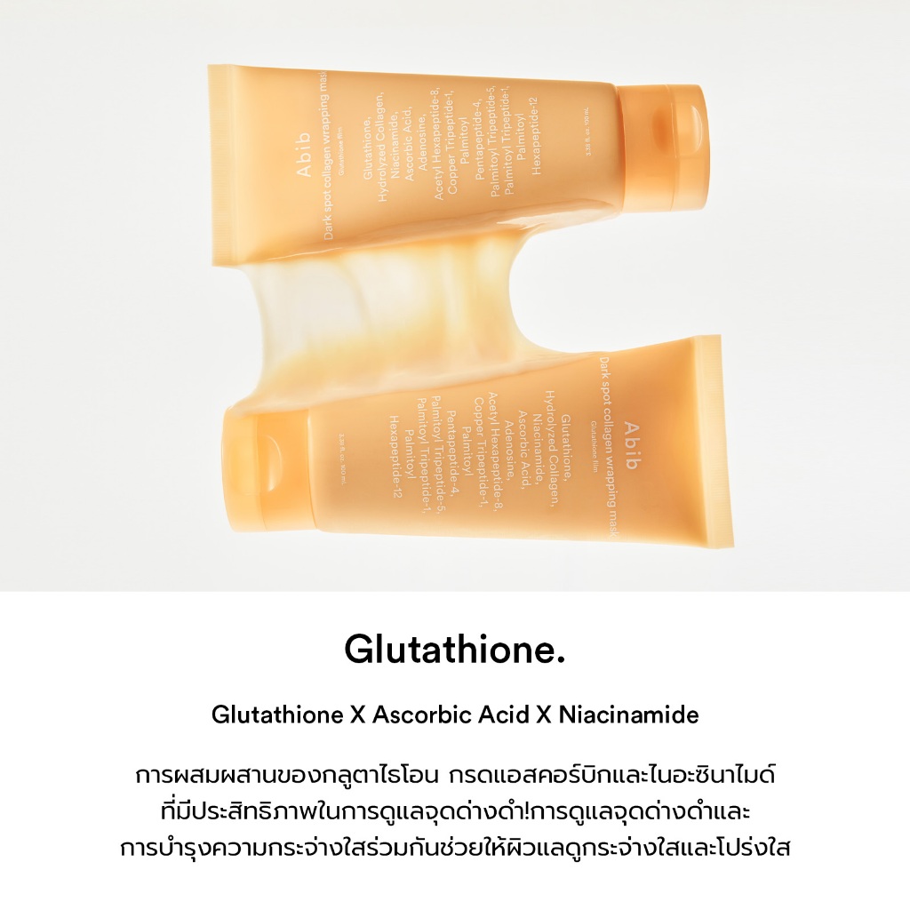 abib dark spot wrapping mask glutathione film StyleKorean Blog