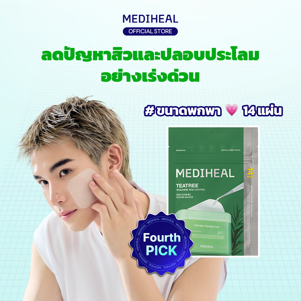 MEDIHEAL Teatree Trouble Toner Pad (14 แผ่น) - แพดลดสิว ขนาดพกพา ...