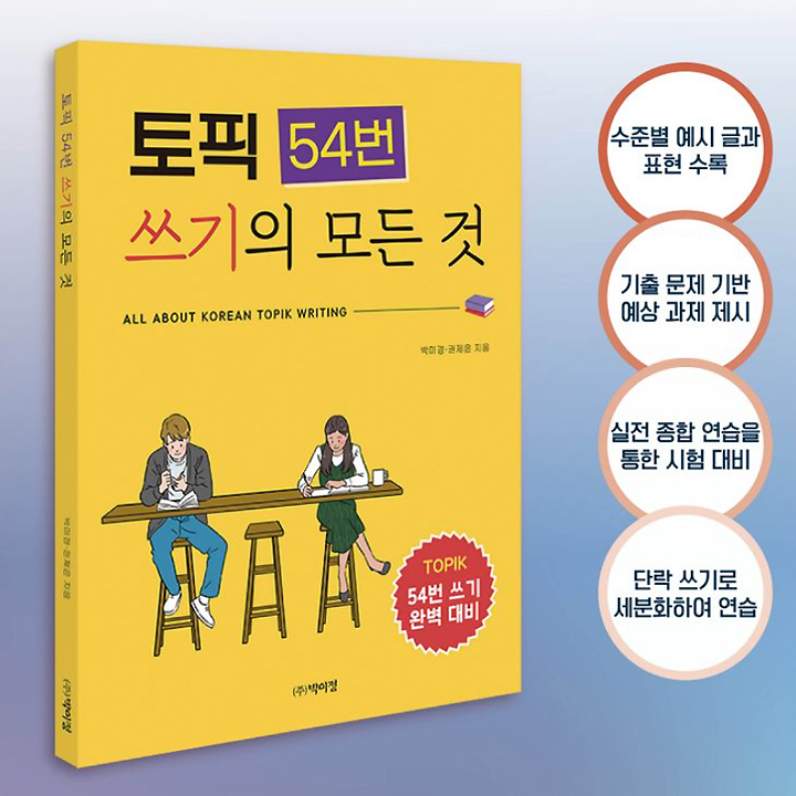 คู่มือเขียนภาษาเกาหลี TOPIK II ข้อ 54｜TOPIK II Writing Task 54 Guide ...