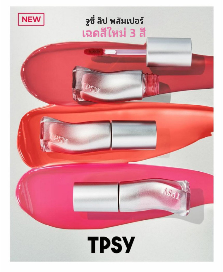 TPSY Juicy Lip Plumper 6g | LG_BEAUTY OFFICIAL | Shopee Thailand