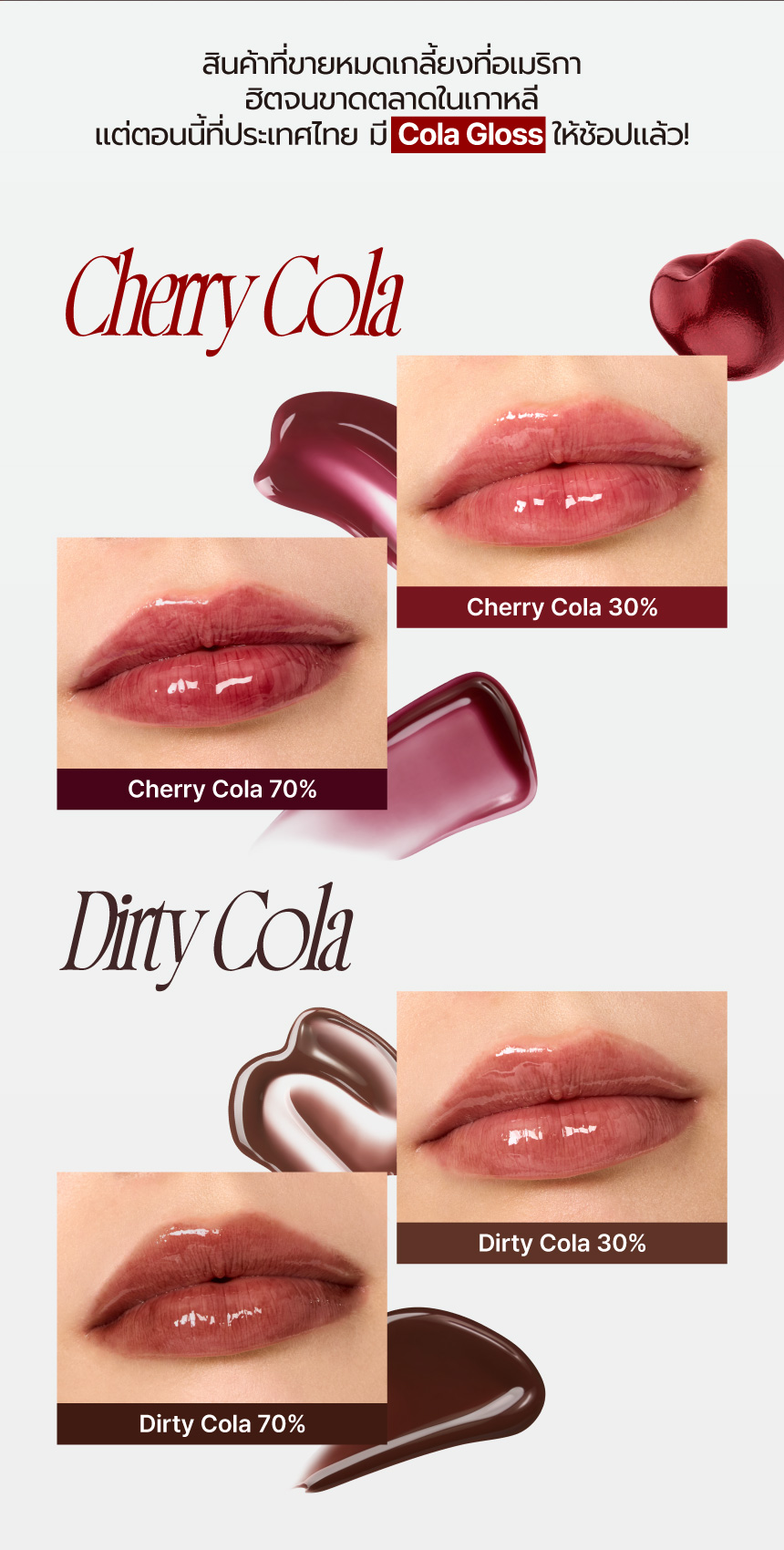 [fwee] Cola-Gloss_3D Voluming Gloss – 4 สี / 5.3g | Shopee Thailand
