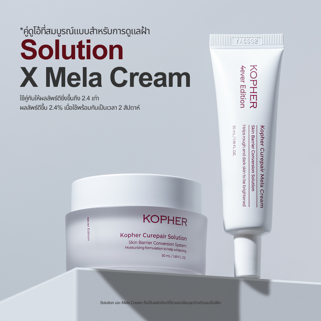 KOPHER Curepair Solution Cream (50 มล.) – EGF ครีม ลดรอยแดงและปลอบ ...