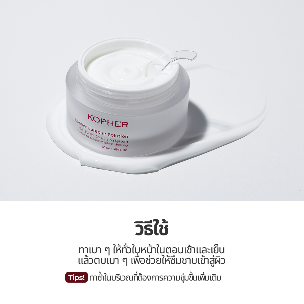 KOPHER Curepair Solution Cream (50 มล.) – EGF ครีม ลดรอยแดงและปลอบ ...