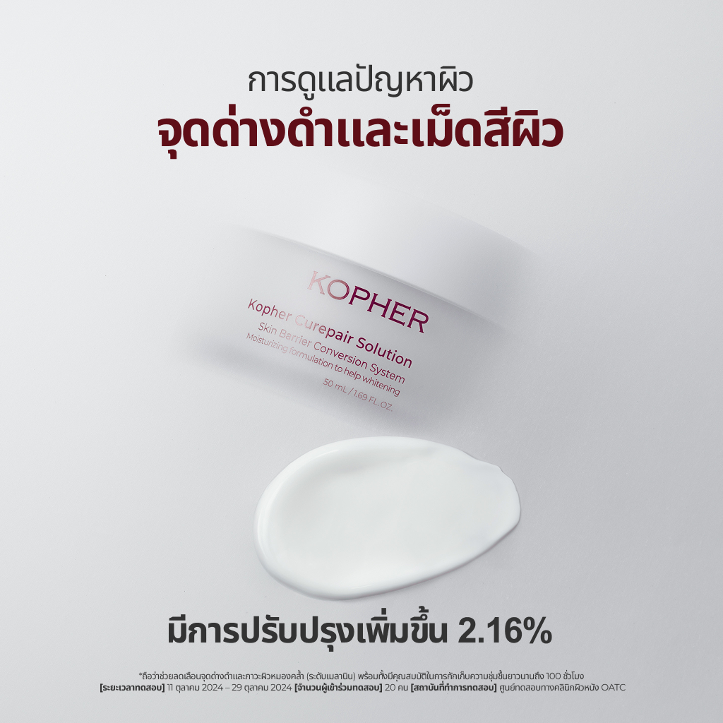 KOPHER Curepair Solution Cream (50 มล.) – EGF ครีม ลดรอยแดงและปลอบ ...